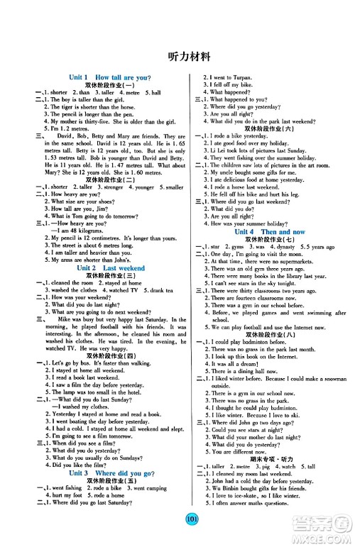 天津科学技术出版社2024年春云顶课堂六年级英语下册人教PEP版答案