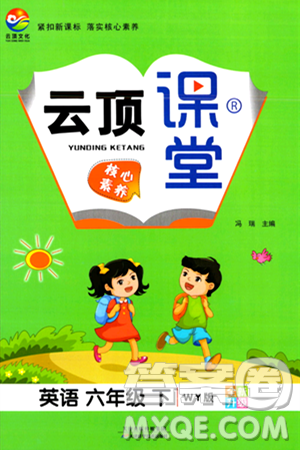 天津科学技术出版社2024年春云顶课堂六年级英语下册外研版答案 天津科学技术出版社2024年春云顶课堂六年级英语下册外研版答案