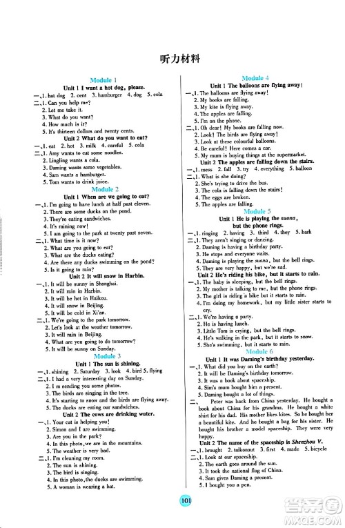 天津科学技术出版社2024年春云顶课堂六年级英语下册外研版答案 天津科学技术出版社2024年春云顶课堂六年级英语下册外研版答案