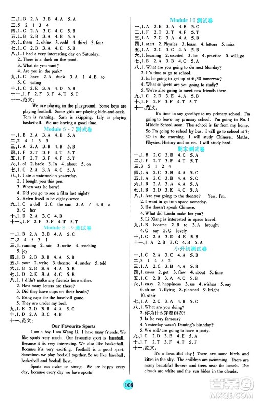 天津科学技术出版社2024年春云顶课堂六年级英语下册外研版答案