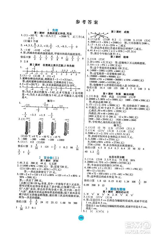 天津科学技术出版社2024年春云顶课堂六年级数学下册人教版答案