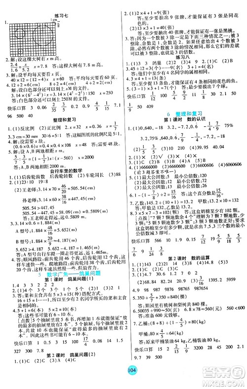 天津科学技术出版社2024年春云顶课堂六年级数学下册人教版答案