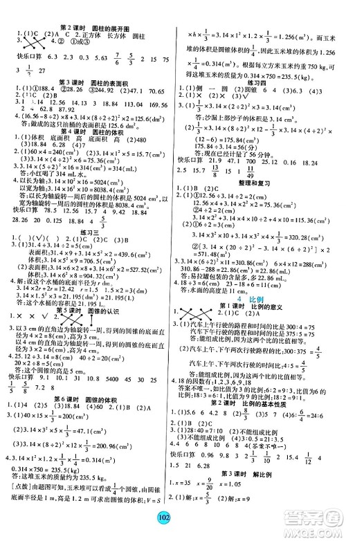 天津科学技术出版社2024年春云顶课堂六年级数学下册人教版答案 天津科学技术出版社2024年春云顶课堂六年级数学下册人教版答案