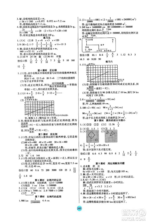 天津科学技术出版社2024年春云顶课堂六年级数学下册人教版答案