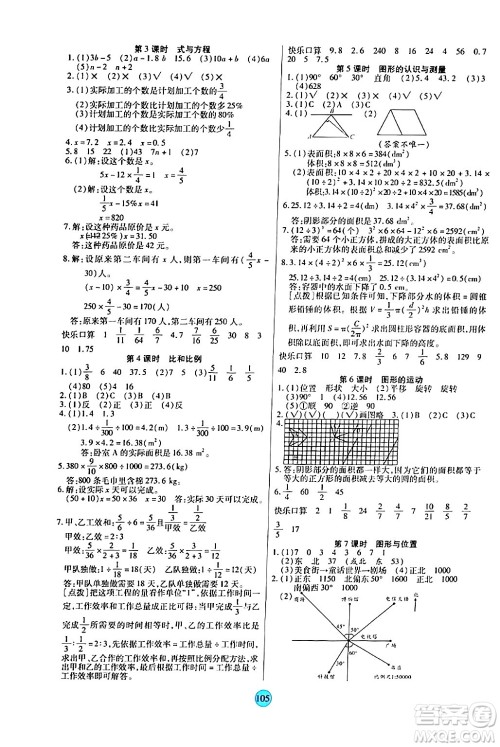 天津科学技术出版社2024年春云顶课堂六年级数学下册人教版答案