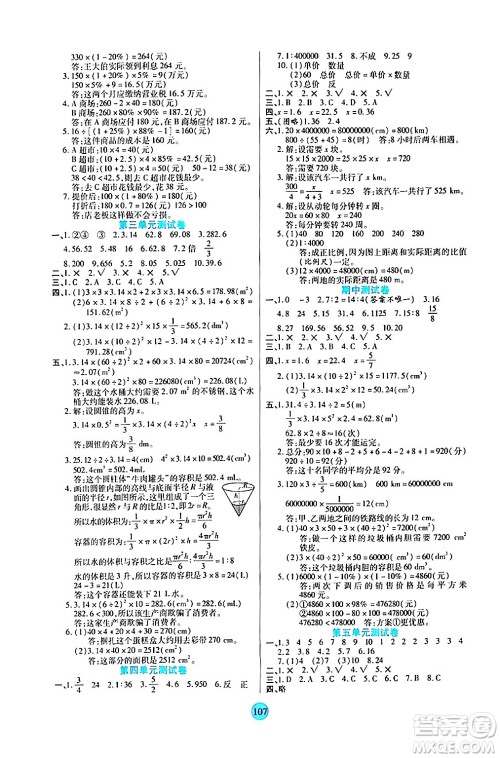 天津科学技术出版社2024年春云顶课堂六年级数学下册人教版答案