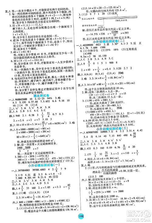 天津科学技术出版社2024年春云顶课堂六年级数学下册人教版答案