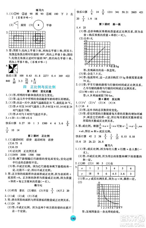 天津科学技术出版社2024年春云顶课堂六年级数学下册北师大版答案