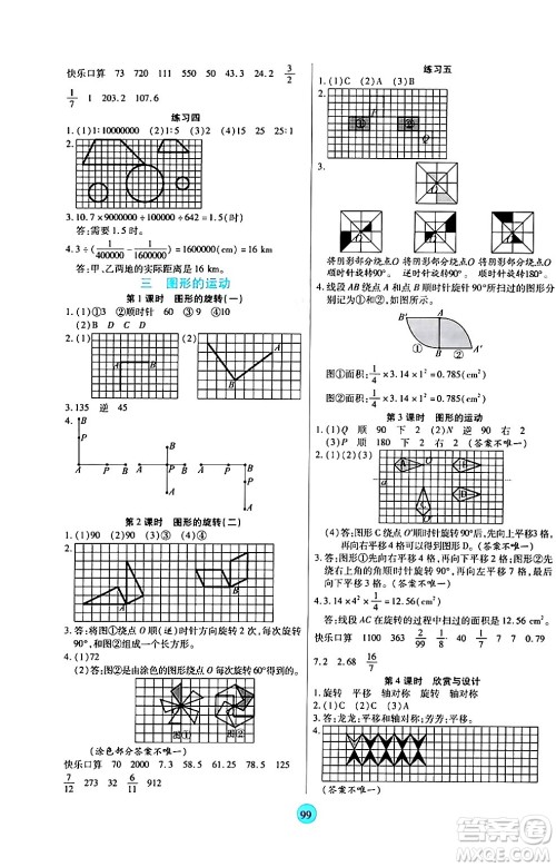 天津科学技术出版社2024年春云顶课堂六年级数学下册北师大版答案