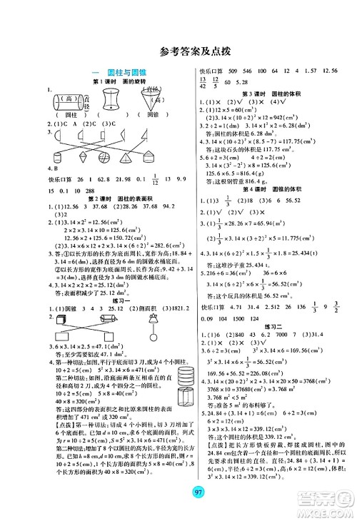天津科学技术出版社2024年春云顶课堂六年级数学下册北师大版答案 天津科学技术出版社2024年春云顶课堂六年级数学下册北师大版答案
