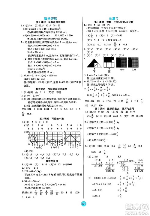 天津科学技术出版社2024年春云顶课堂六年级数学下册北师大版答案