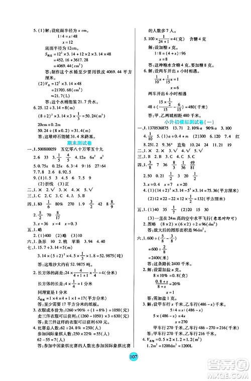 天津科学技术出版社2024年春云顶课堂六年级数学下册北师大版答案