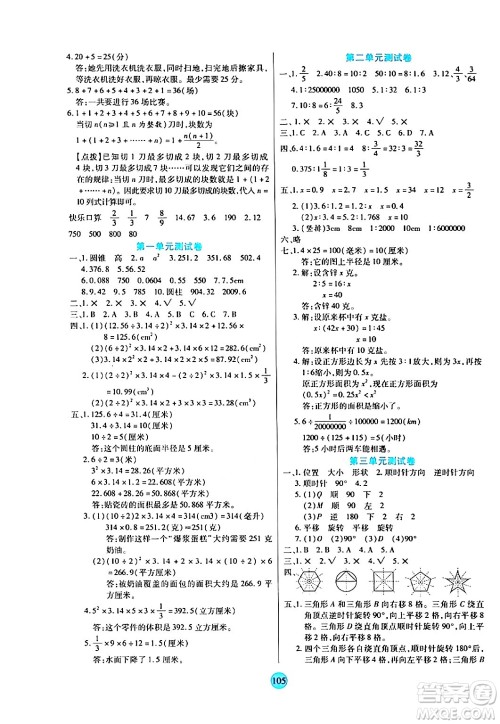 天津科学技术出版社2024年春云顶课堂六年级数学下册北师大版答案