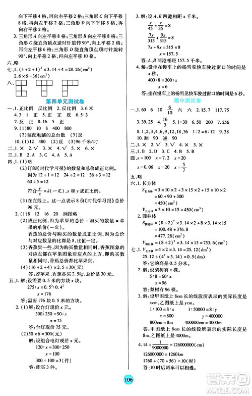 天津科学技术出版社2024年春云顶课堂六年级数学下册北师大版答案