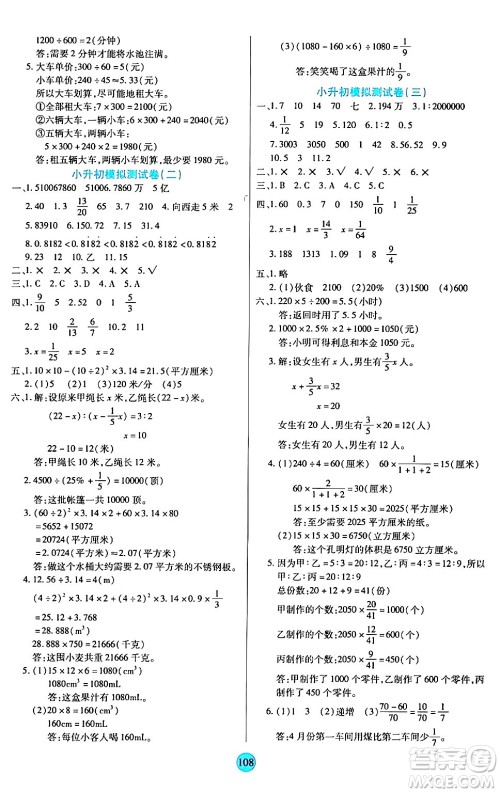 天津科学技术出版社2024年春云顶课堂六年级数学下册北师大版答案