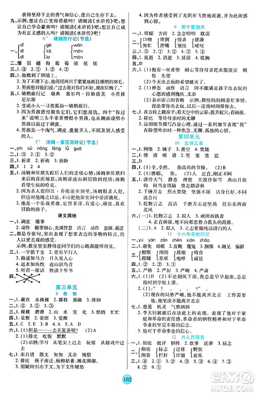 天津科学技术出版社2024年春云顶课堂六年级语文下册部编版答案