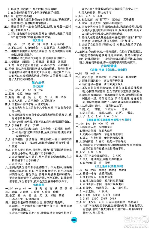 天津科学技术出版社2024年春云顶课堂六年级语文下册部编版答案