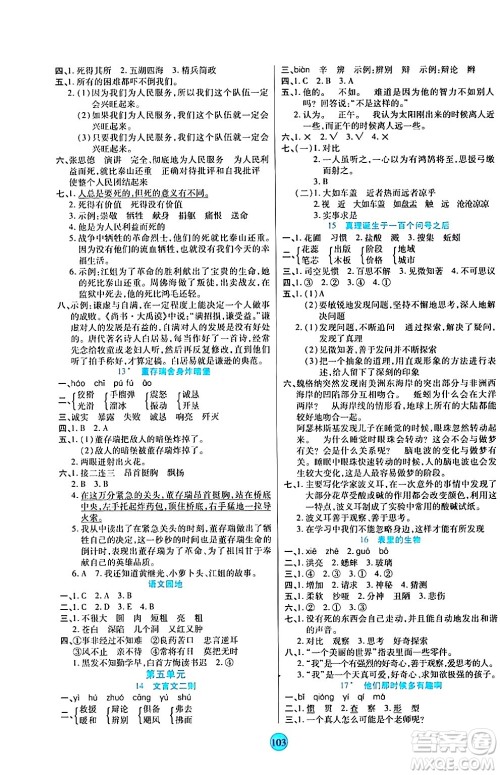 天津科学技术出版社2024年春云顶课堂六年级语文下册部编版答案