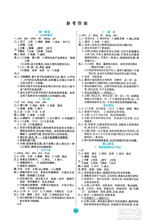 天津科学技术出版社2024年春云顶课堂六年级语文下册部编版答案