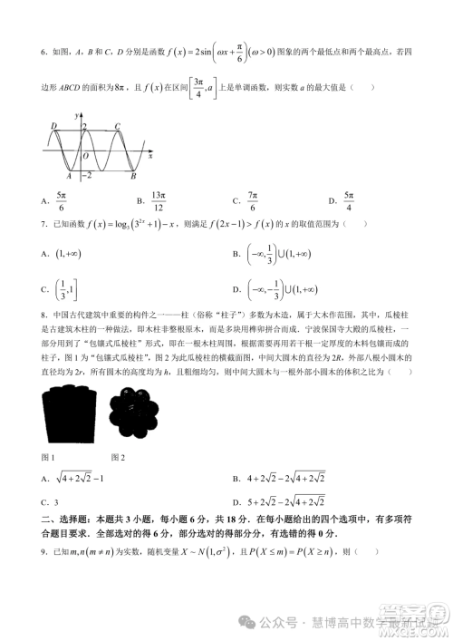 2024届湘豫名校联考高三下学期第四次模拟考试数学试题答案