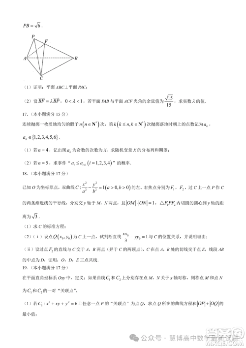 2024届湘豫名校联考高三下学期第四次模拟考试数学试题答案