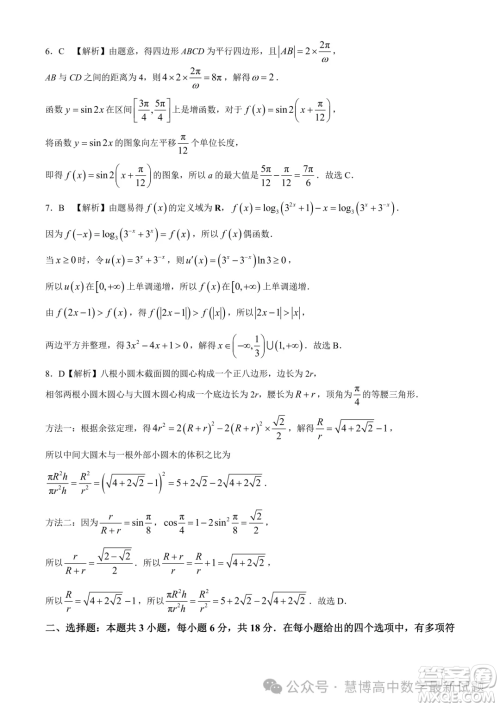 2024届湘豫名校联考高三下学期第四次模拟考试数学试题答案