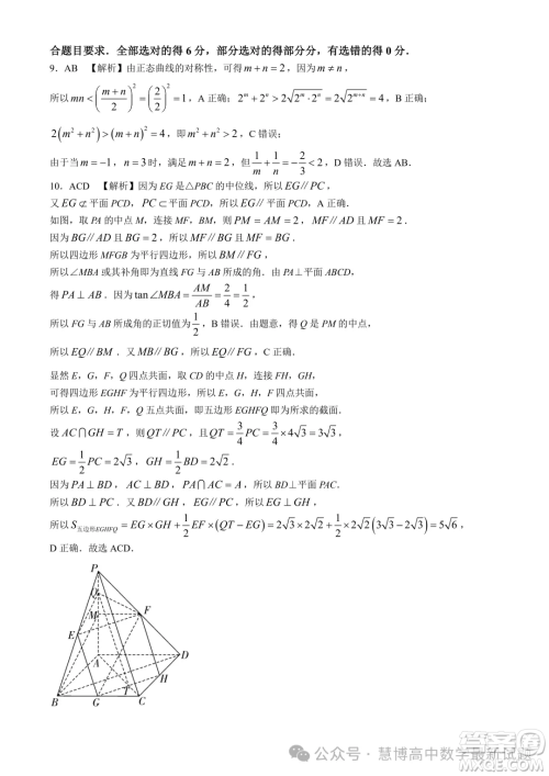 2024届湘豫名校联考高三下学期第四次模拟考试数学试题答案 2024届湘豫名校联考高三下学期第四次模拟考试数学试题答案