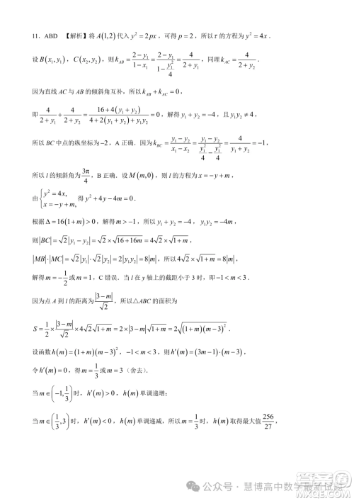 2024届湘豫名校联考高三下学期第四次模拟考试数学试题答案