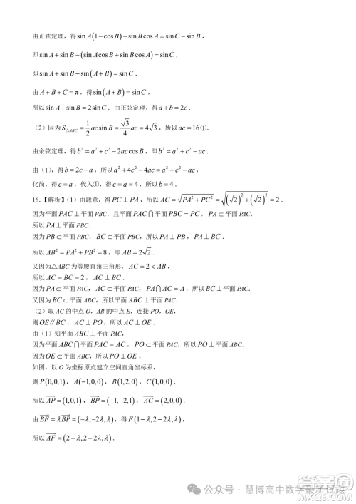 2024届湘豫名校联考高三下学期第四次模拟考试数学试题答案