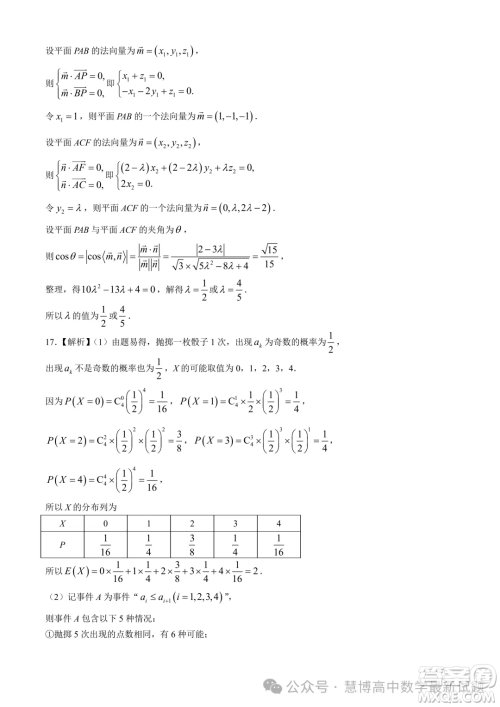 2024届湘豫名校联考高三下学期第四次模拟考试数学试题答案