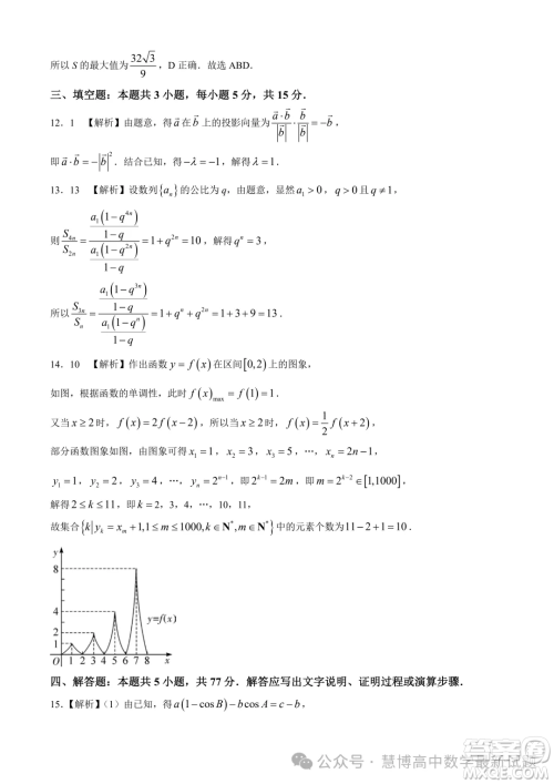 2024届湘豫名校联考高三下学期第四次模拟考试数学试题答案