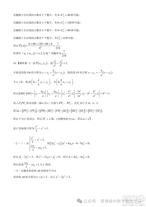 2024届湘豫名校联考高三下学期第四次模拟考试数学试题答案