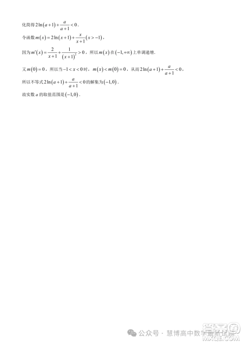 2024届湘豫名校联考高三下学期第四次模拟考试数学试题答案 2024届湘豫名校联考高三下学期第四次模拟考试数学试题答案