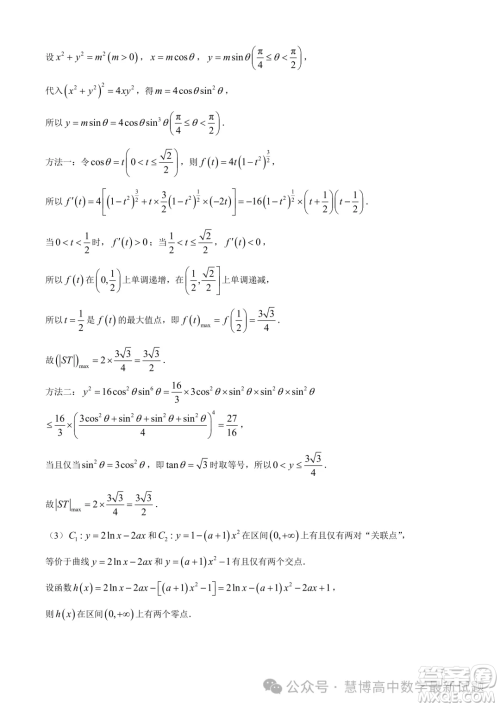 2024届湘豫名校联考高三下学期第四次模拟考试数学试题答案