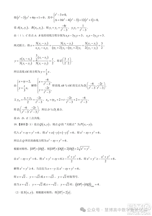 2024届湘豫名校联考高三下学期第四次模拟考试数学试题答案