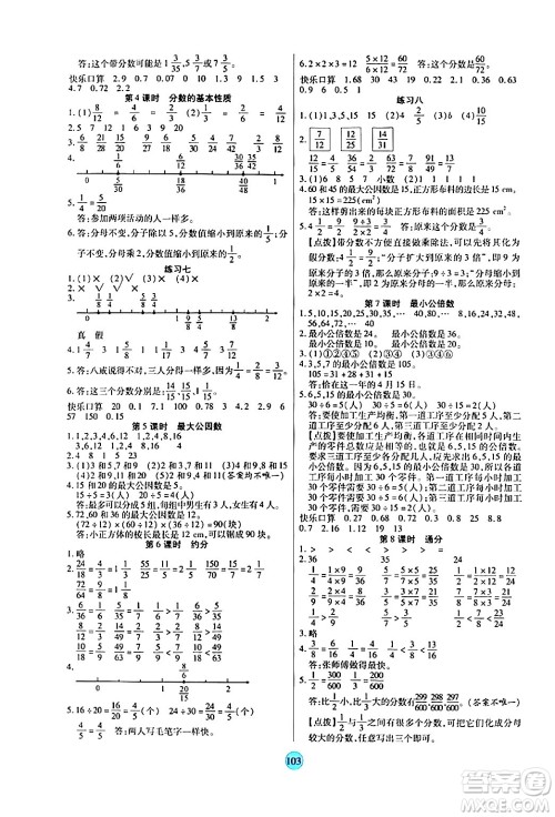 天津科学技术出版社2024年春云顶课堂五年级数学下册人教版答案