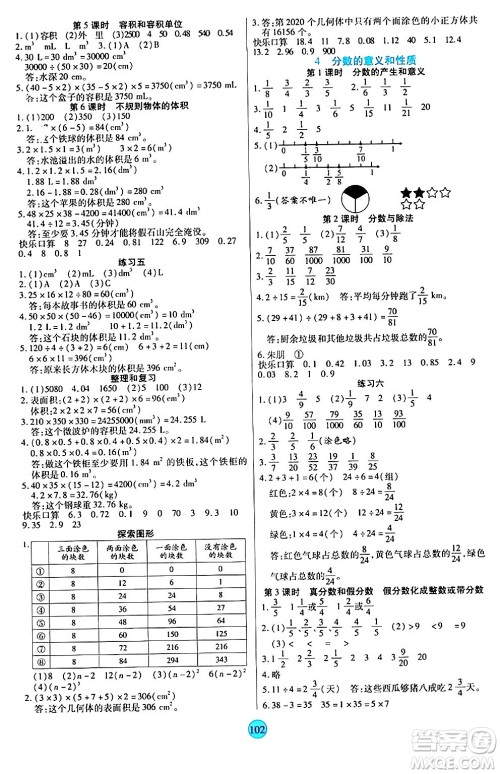 天津科学技术出版社2024年春云顶课堂五年级数学下册人教版答案