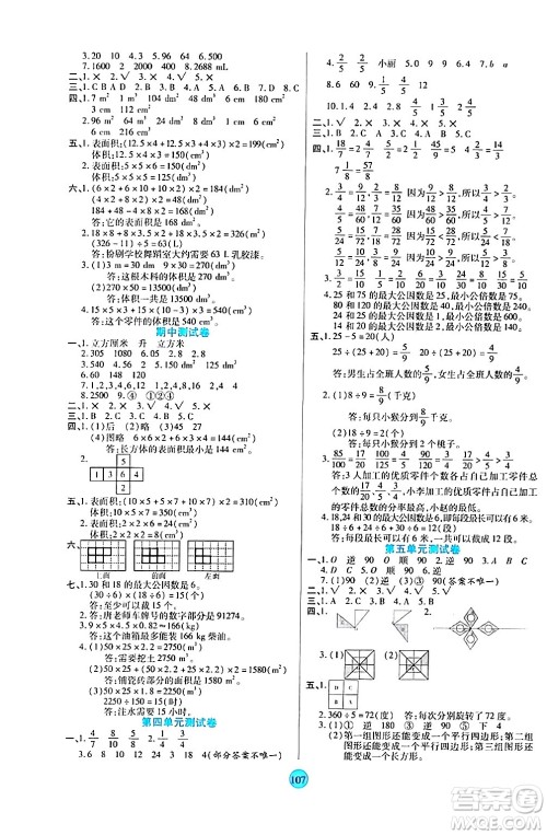 天津科学技术出版社2024年春云顶课堂五年级数学下册人教版答案