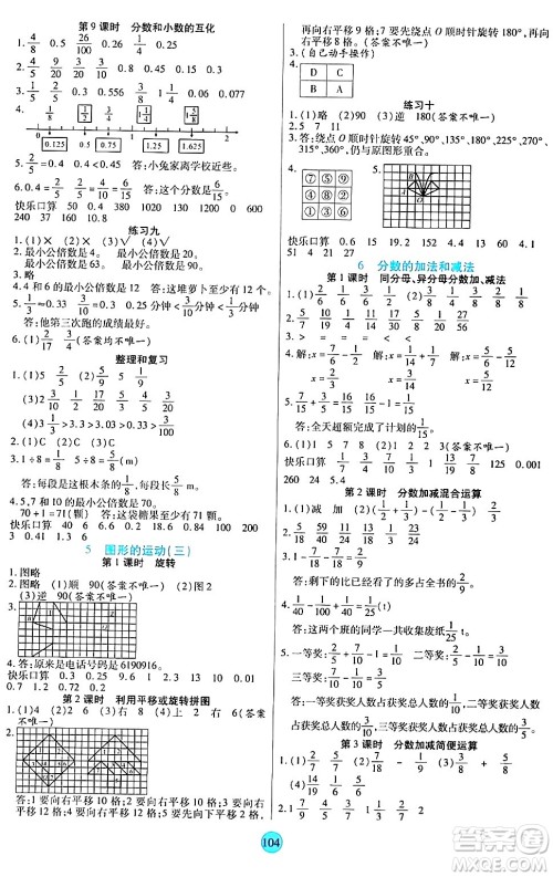 天津科学技术出版社2024年春云顶课堂五年级数学下册人教版答案