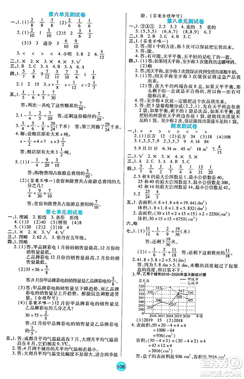 天津科学技术出版社2024年春云顶课堂五年级数学下册人教版答案