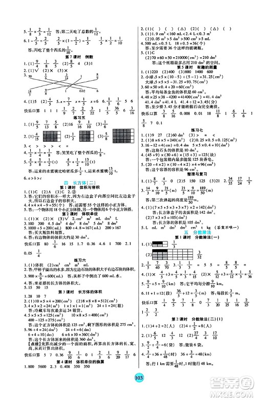 天津科学技术出版社2024年春云顶课堂五年级数学下册北师大版答案