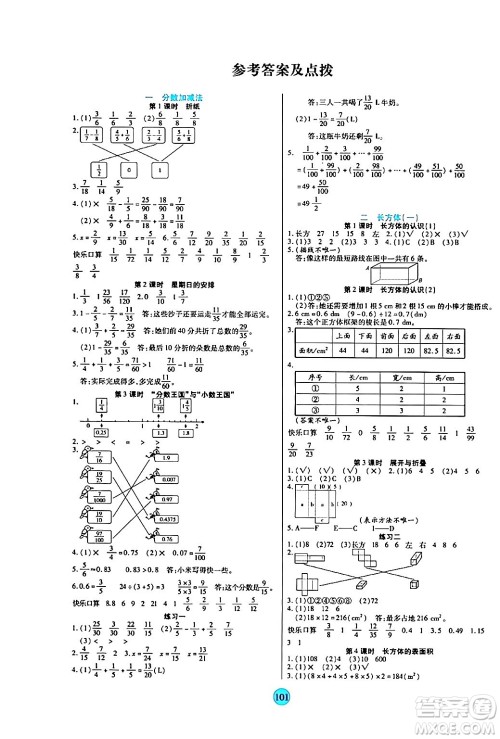 天津科学技术出版社2024年春云顶课堂五年级数学下册北师大版答案