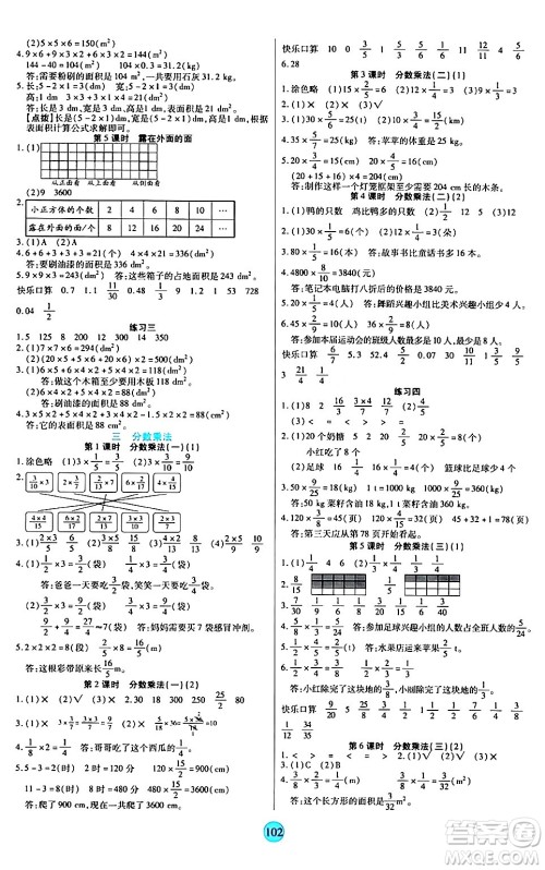 天津科学技术出版社2024年春云顶课堂五年级数学下册北师大版答案