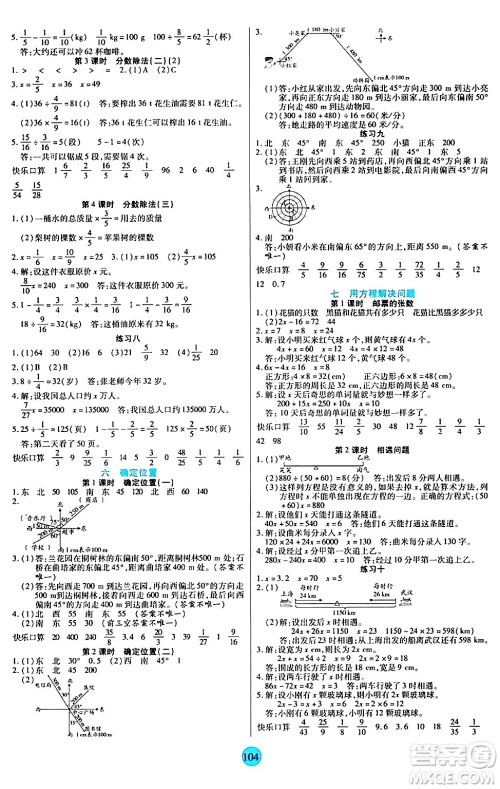 天津科学技术出版社2024年春云顶课堂五年级数学下册北师大版答案