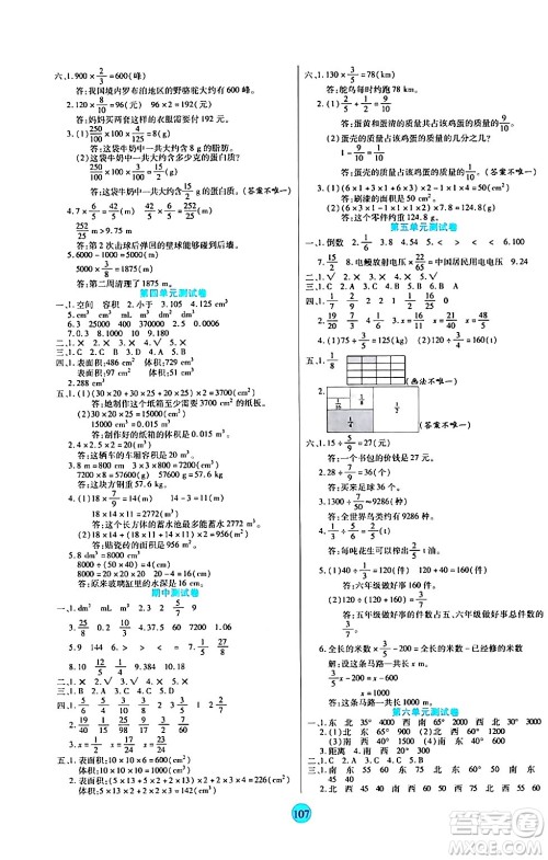 天津科学技术出版社2024年春云顶课堂五年级数学下册北师大版答案