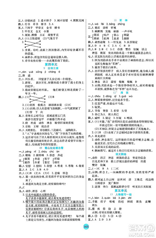 天津科学技术出版社2024年春云顶课堂五年级语文下册部编版答案