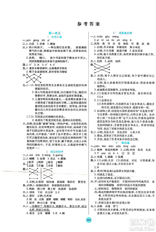 天津科学技术出版社2024年春云顶课堂五年级语文下册部编版答案