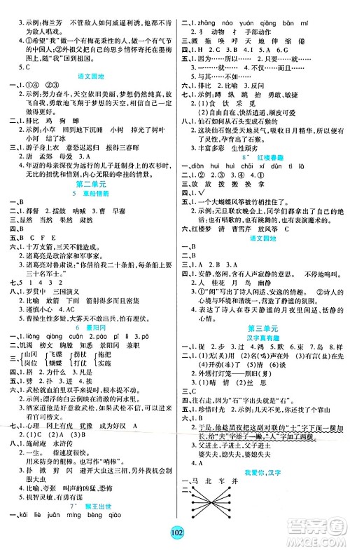 天津科学技术出版社2024年春云顶课堂五年级语文下册部编版答案