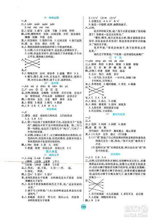 天津科学技术出版社2024年春云顶课堂五年级语文下册部编版答案