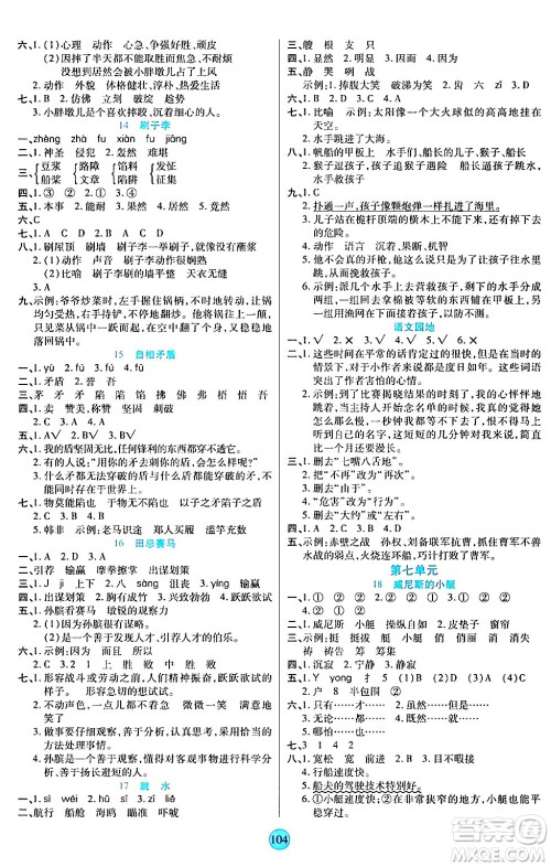 天津科学技术出版社2024年春云顶课堂五年级语文下册部编版答案 天津科学技术出版社2024年春云顶课堂五年级语文下册部编版答案